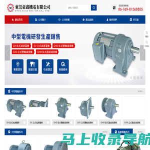 減速電機_振動電機-[豪鑫機電]專業從事減速電機生產廠家